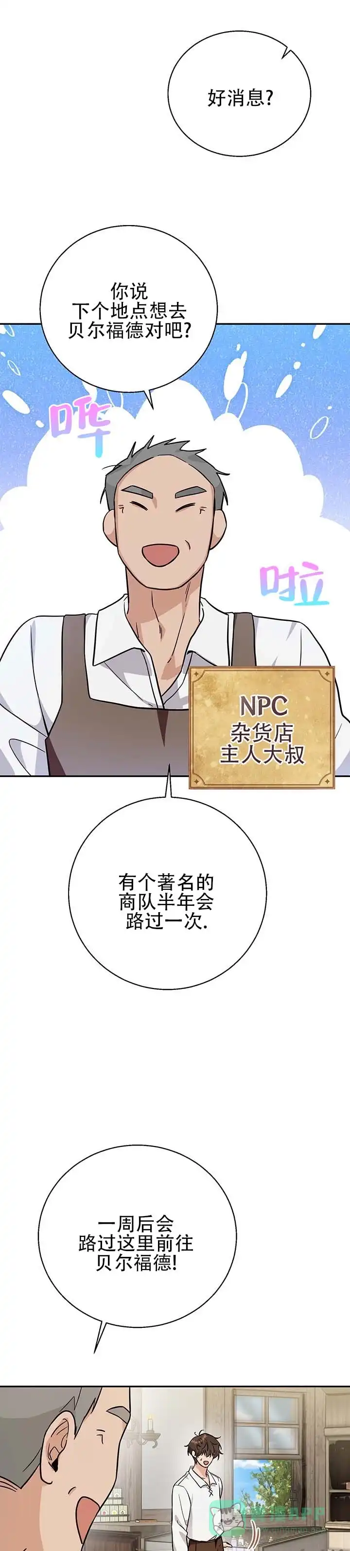 《异世界鼠王》第6话 第1页