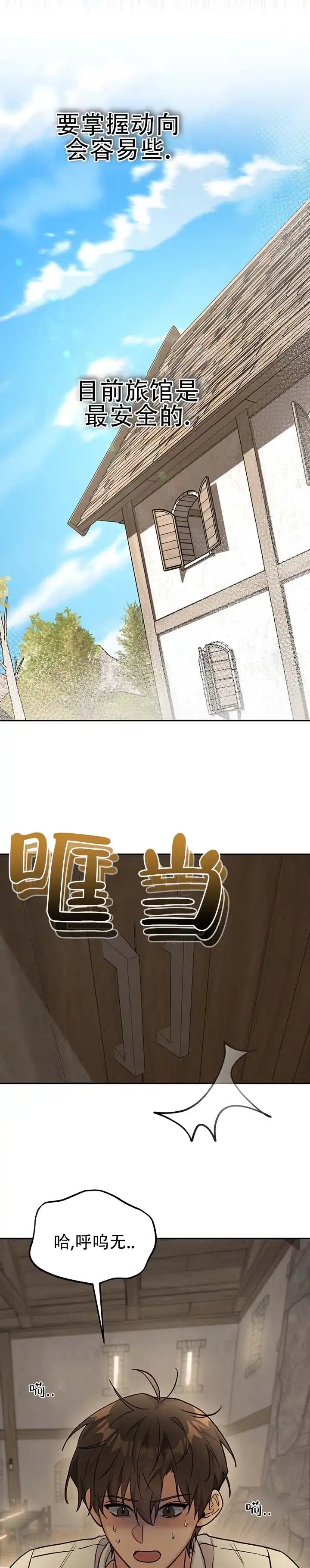 《异世界鼠王》第6话 第7页