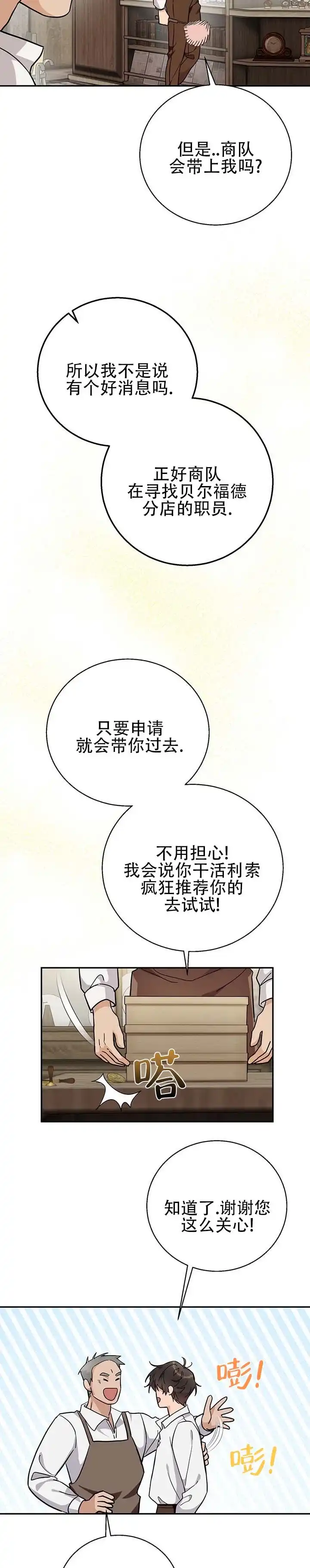 《异世界鼠王》第6话 第2页
