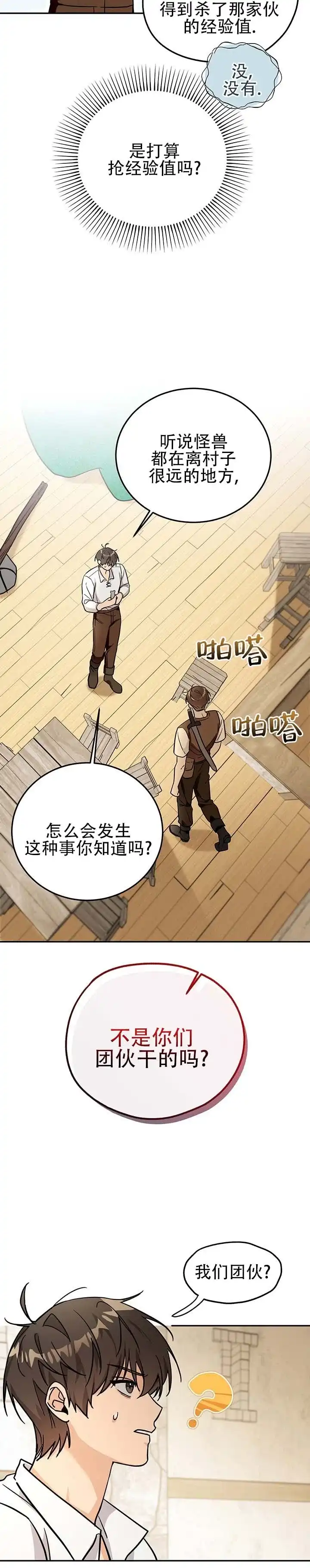 《异世界鼠王》第7话 第5页