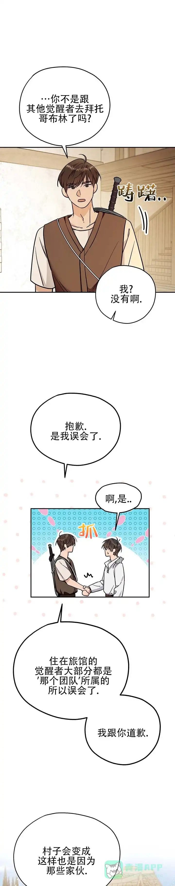 《异世界鼠王》第7话 第6页