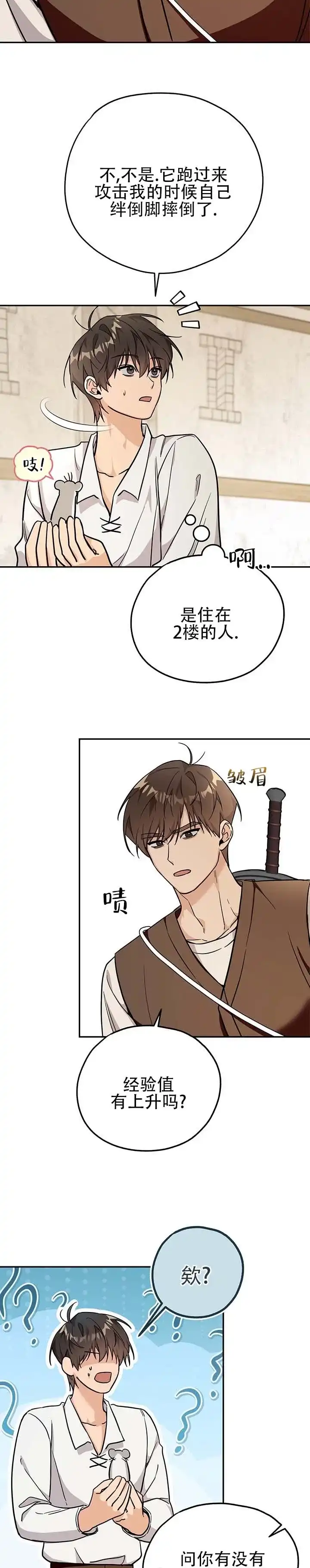 《异世界鼠王》第7话 第4页