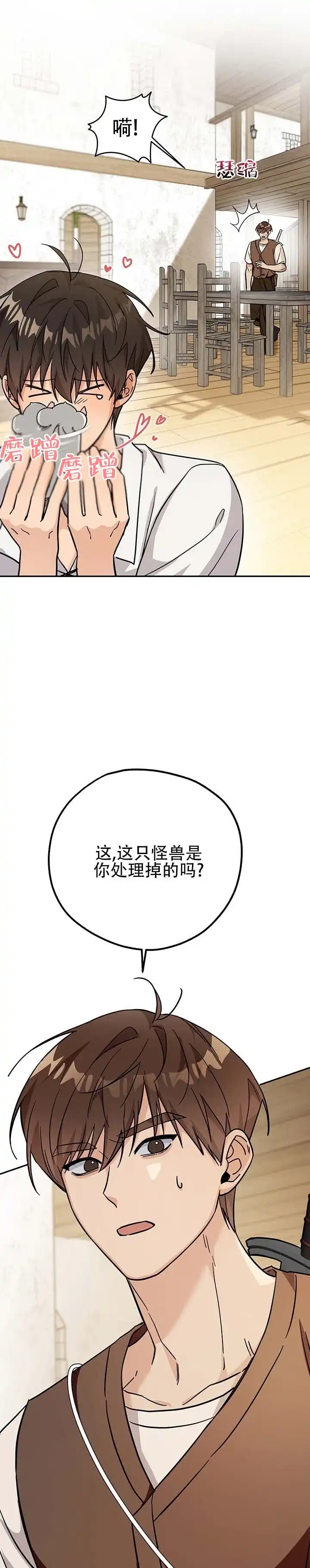 《异世界鼠王》第7话 第3页