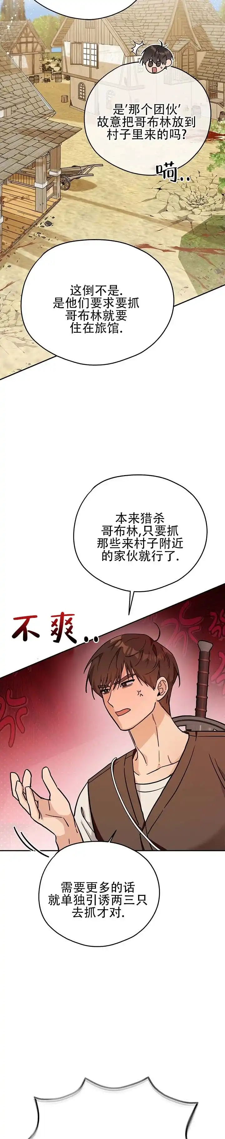 《异世界鼠王》第7话 第7页
