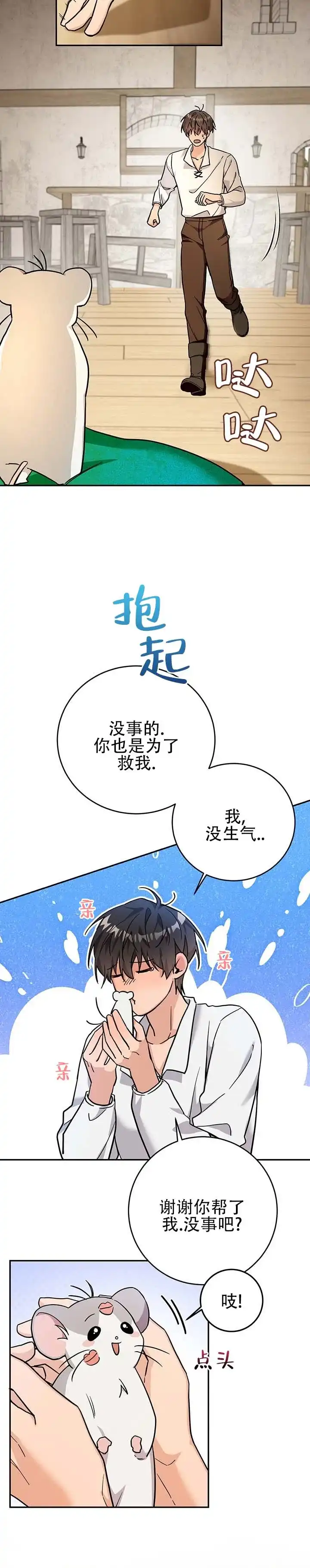 《异世界鼠王》第7话 第2页
