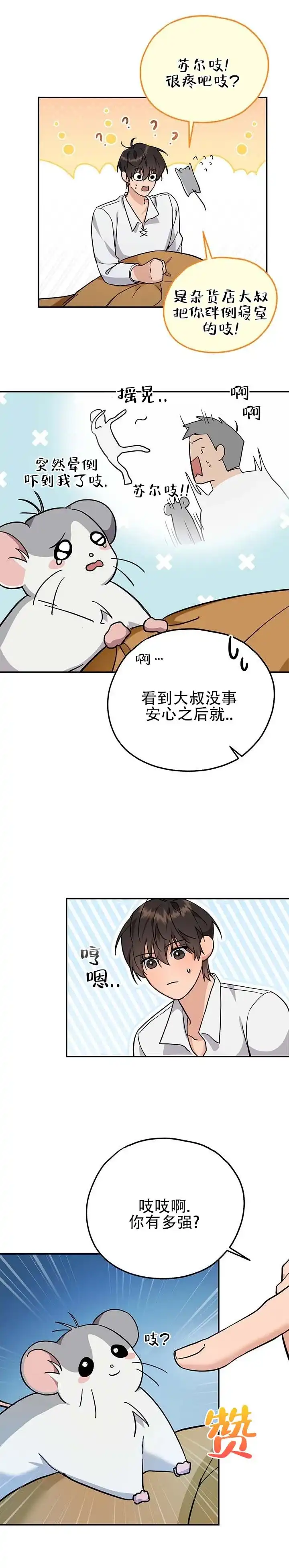 《异世界鼠王》第7话 第12页