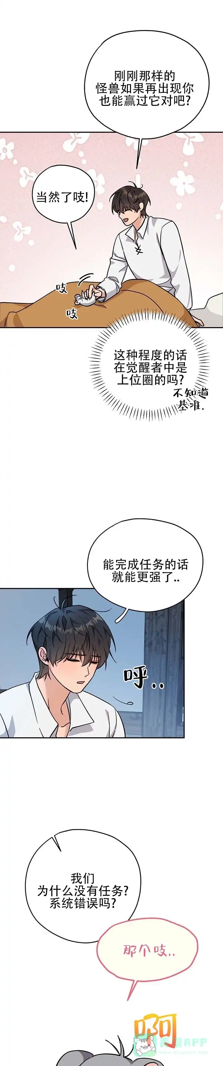 《异世界鼠王》第8话 第1页