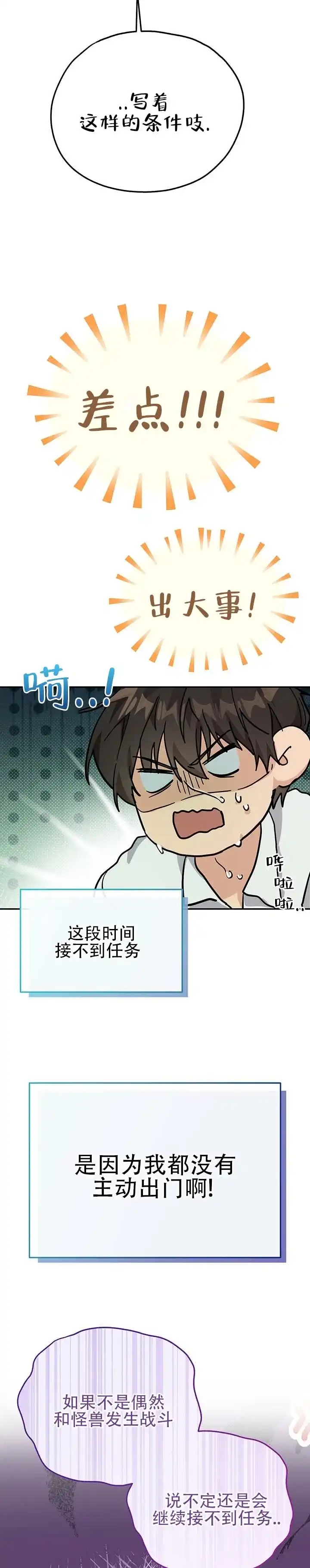 《异世界鼠王》第8话 第3页