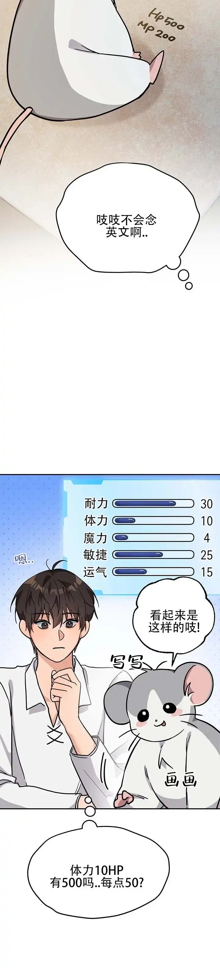 《异世界鼠王》第8话 第12页