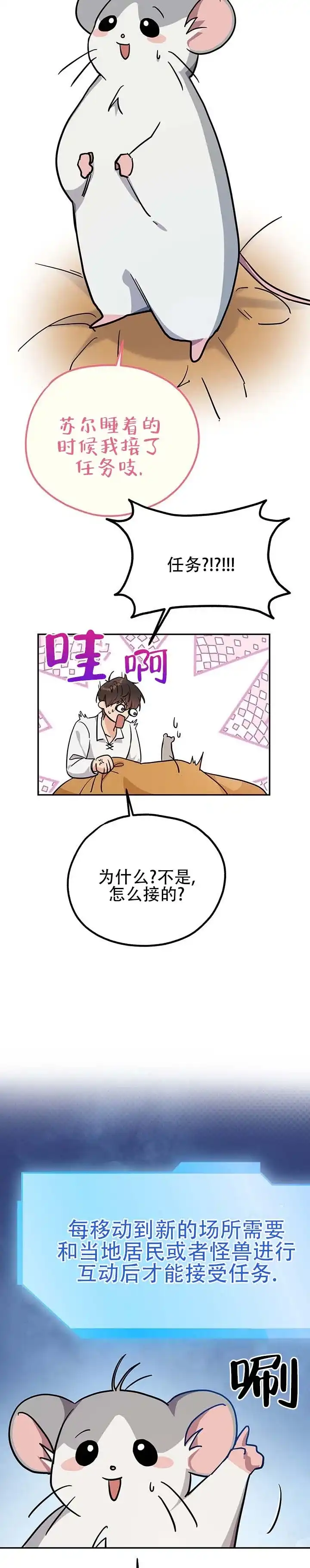 《异世界鼠王》第8话 第2页