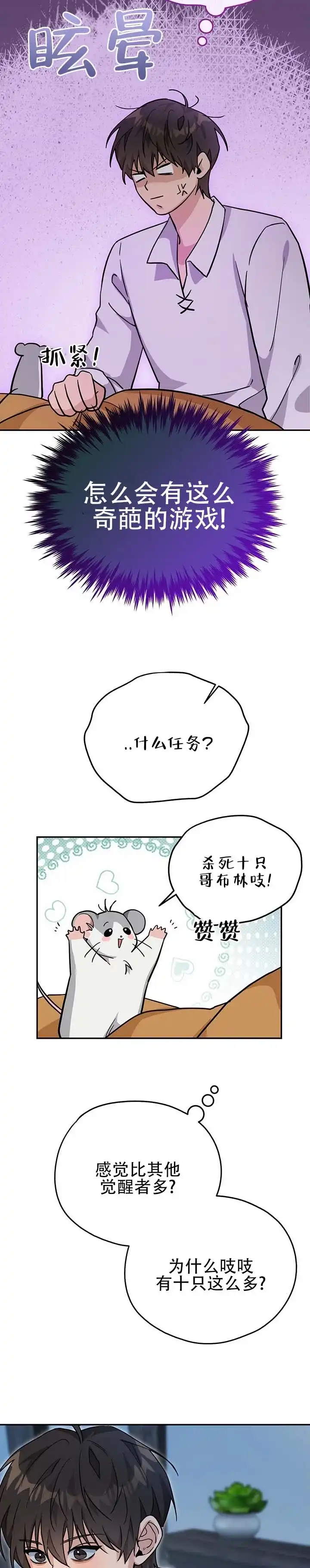 《异世界鼠王》第8话 第4页