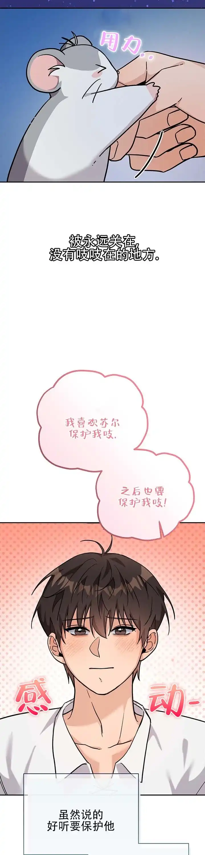 《异世界鼠王》第8话 第8页