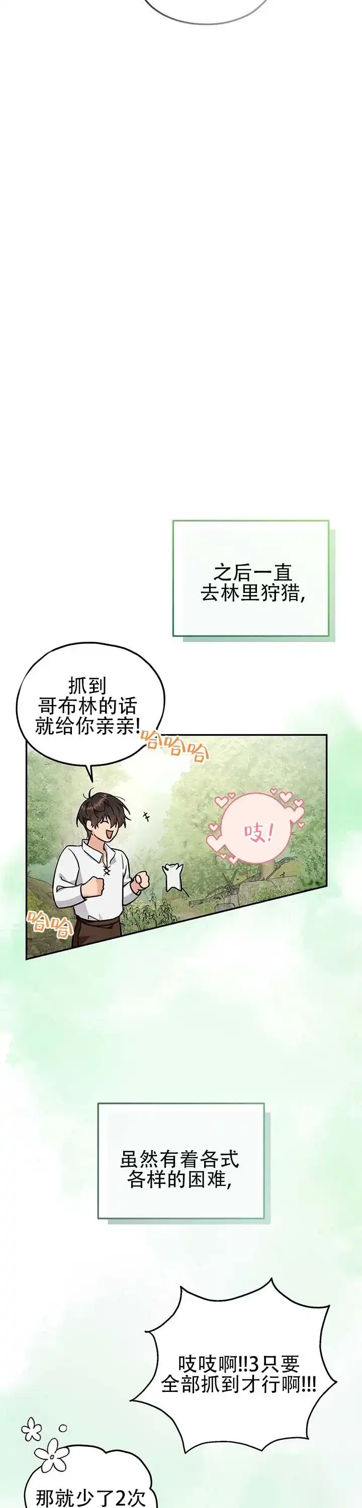 《异世界鼠王》第9话 第5页