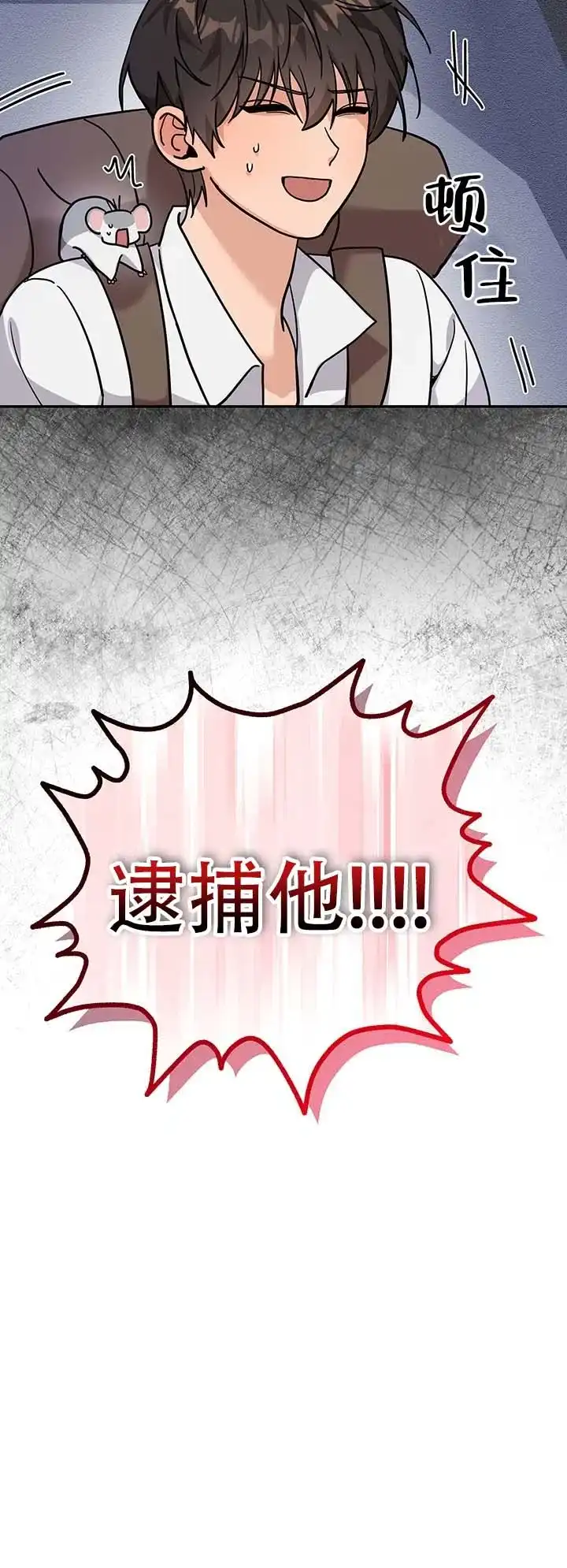 《异世界鼠王》第9话 第12页