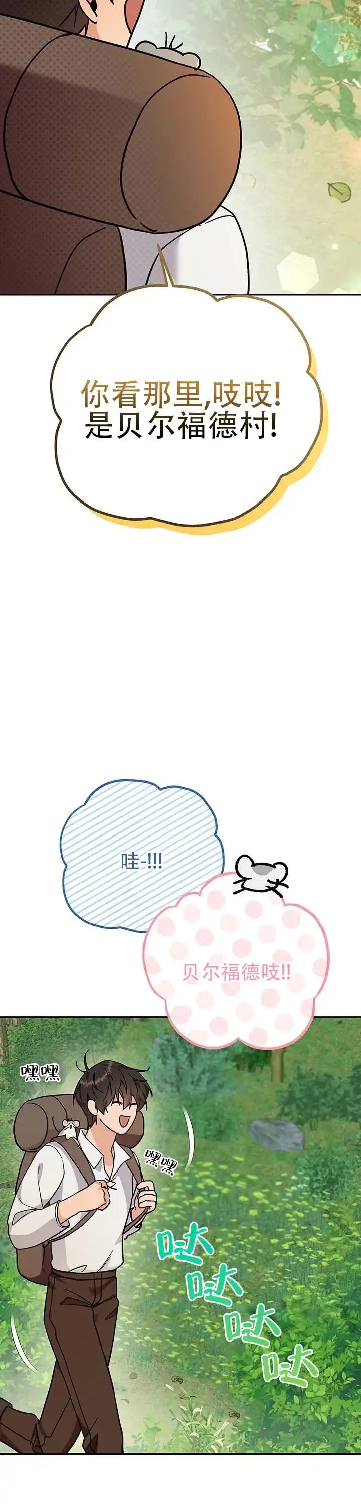 《异世界鼠王》第9话 第10页