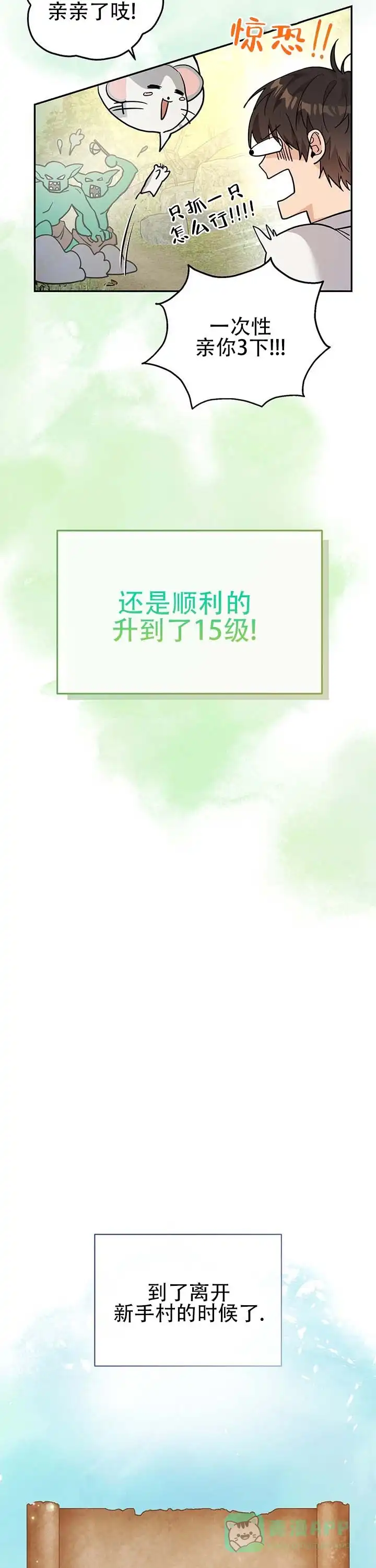 《异世界鼠王》第9话 第6页