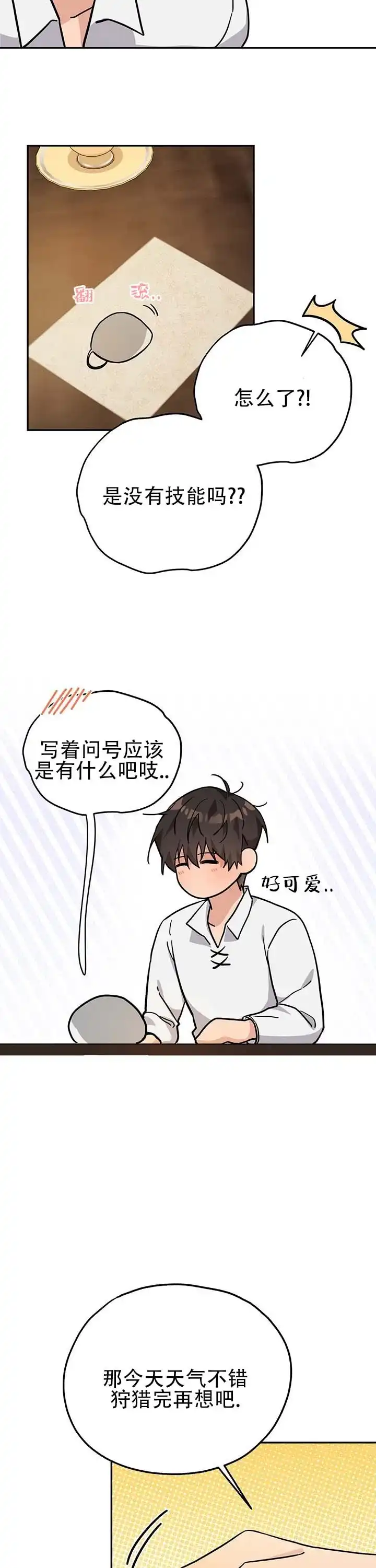《异世界鼠王》第9话 第3页