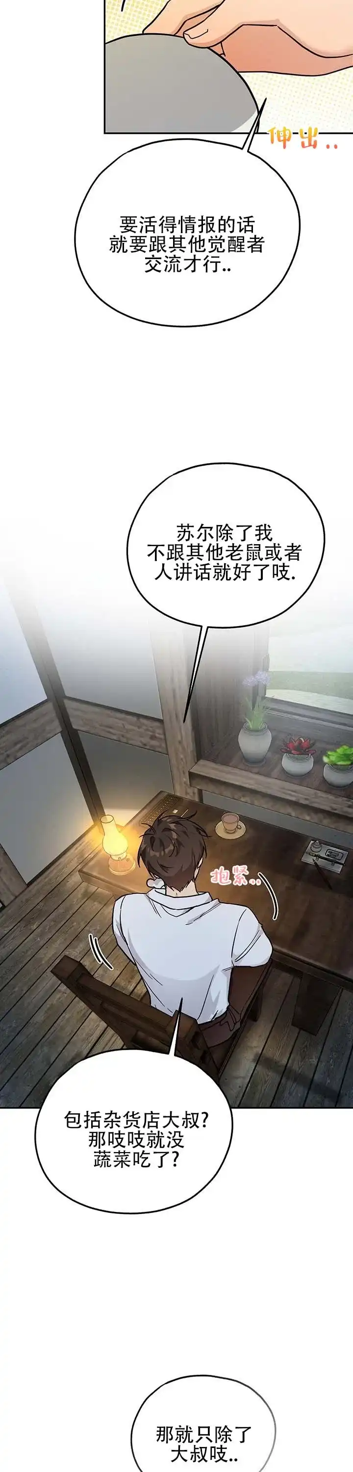 《异世界鼠王》第9话 第4页
