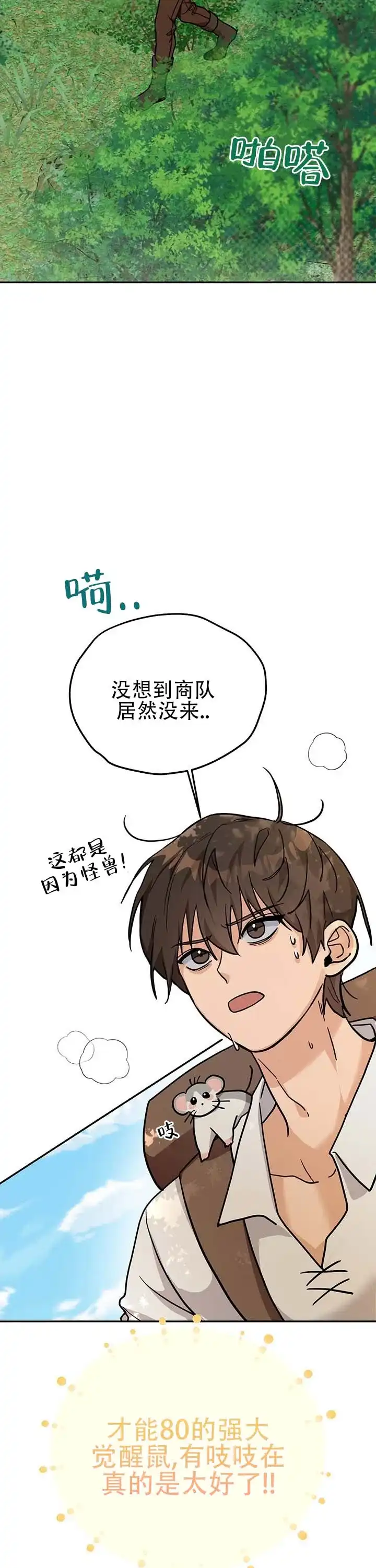 《异世界鼠王》第9话 第8页
