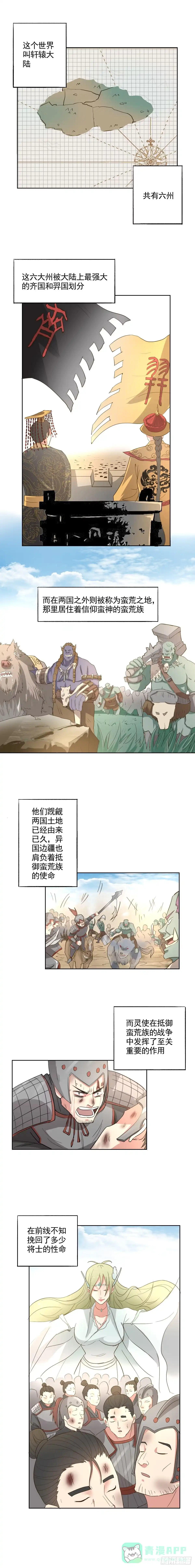 异世界中药铺 10话：你个死娘娘腔！ 第6页