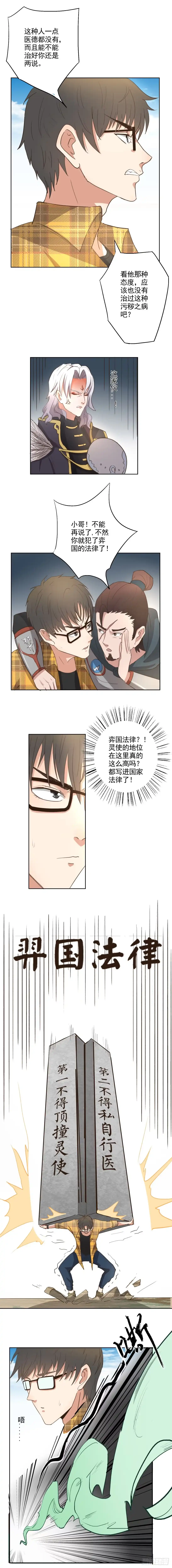 异世界中药铺 10话：你个死娘娘腔！ 第3页