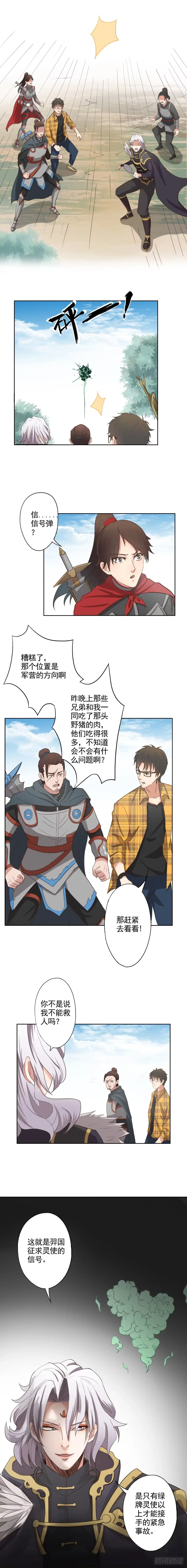 异世界中药铺 10话：你个死娘娘腔！ 第4页