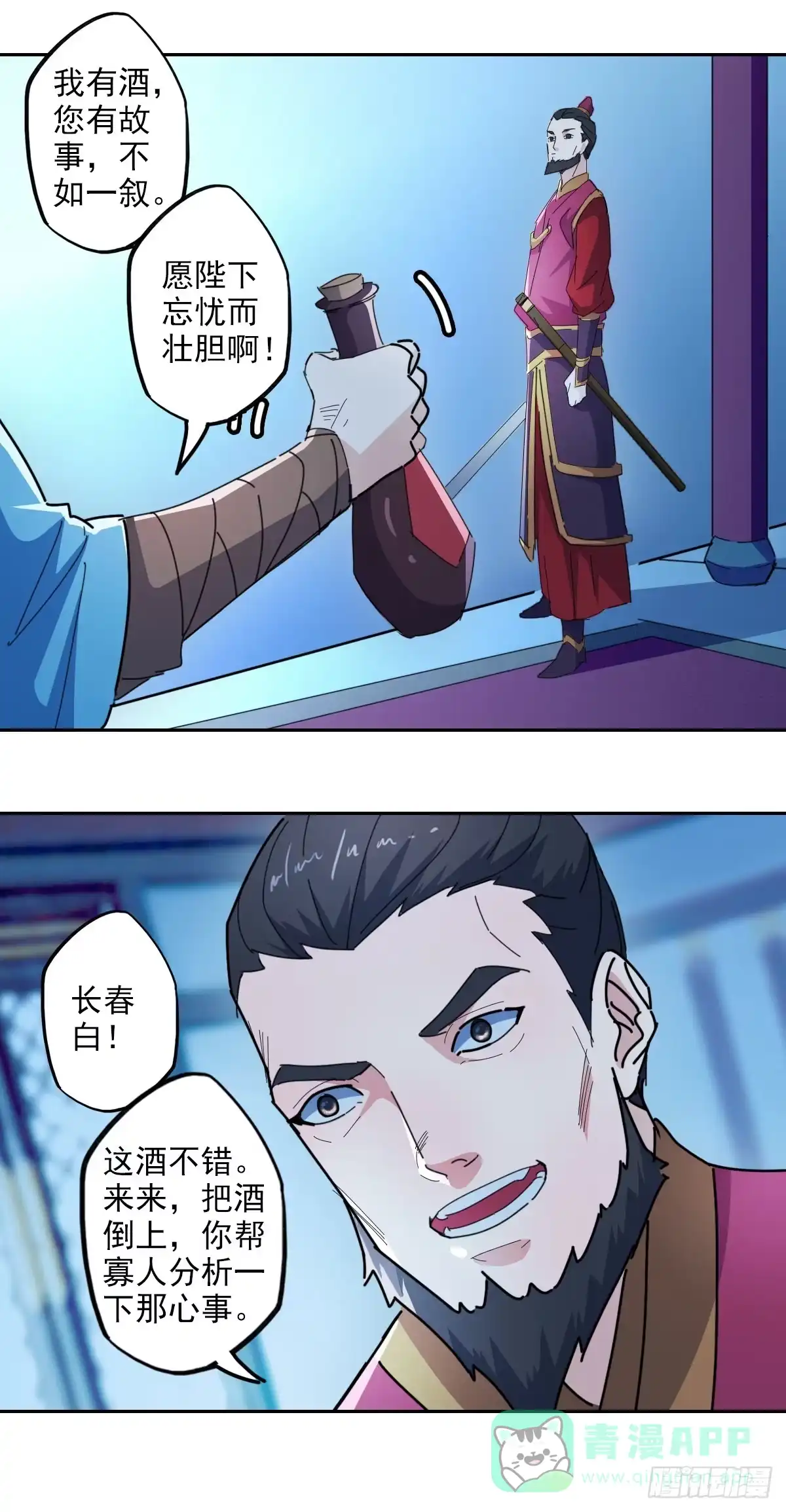 异世界中药铺 99话：刺客真身 第6页