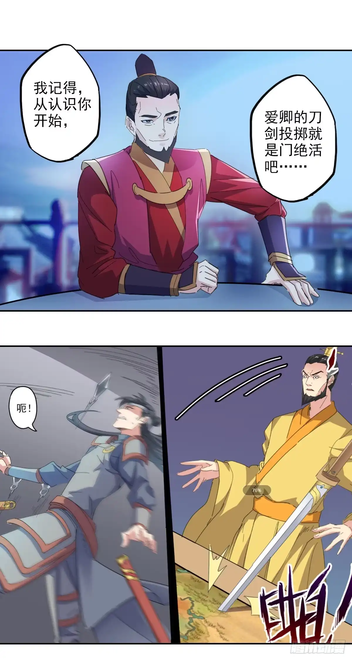 异世界中药铺 99话：刺客真身 第13页