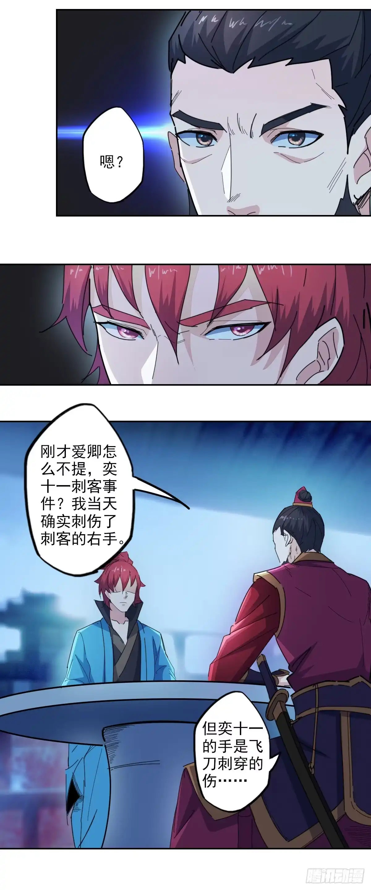 异世界中药铺 99话：刺客真身 第12页