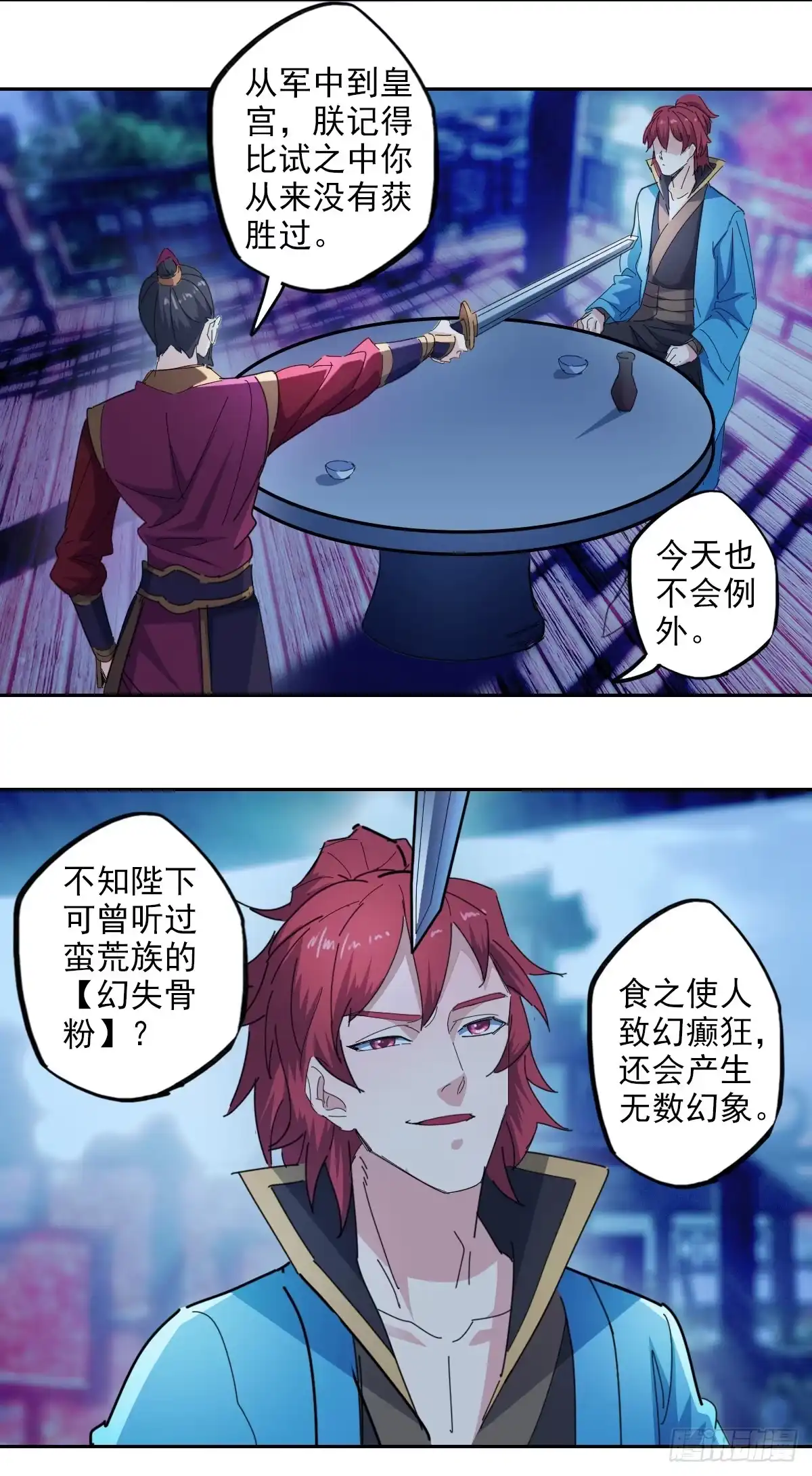 异世界中药铺 99话：刺客真身 第15页