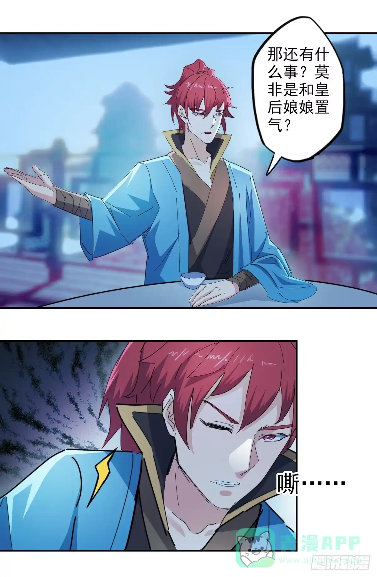 异世界中药铺 99话：刺客真身 第11页