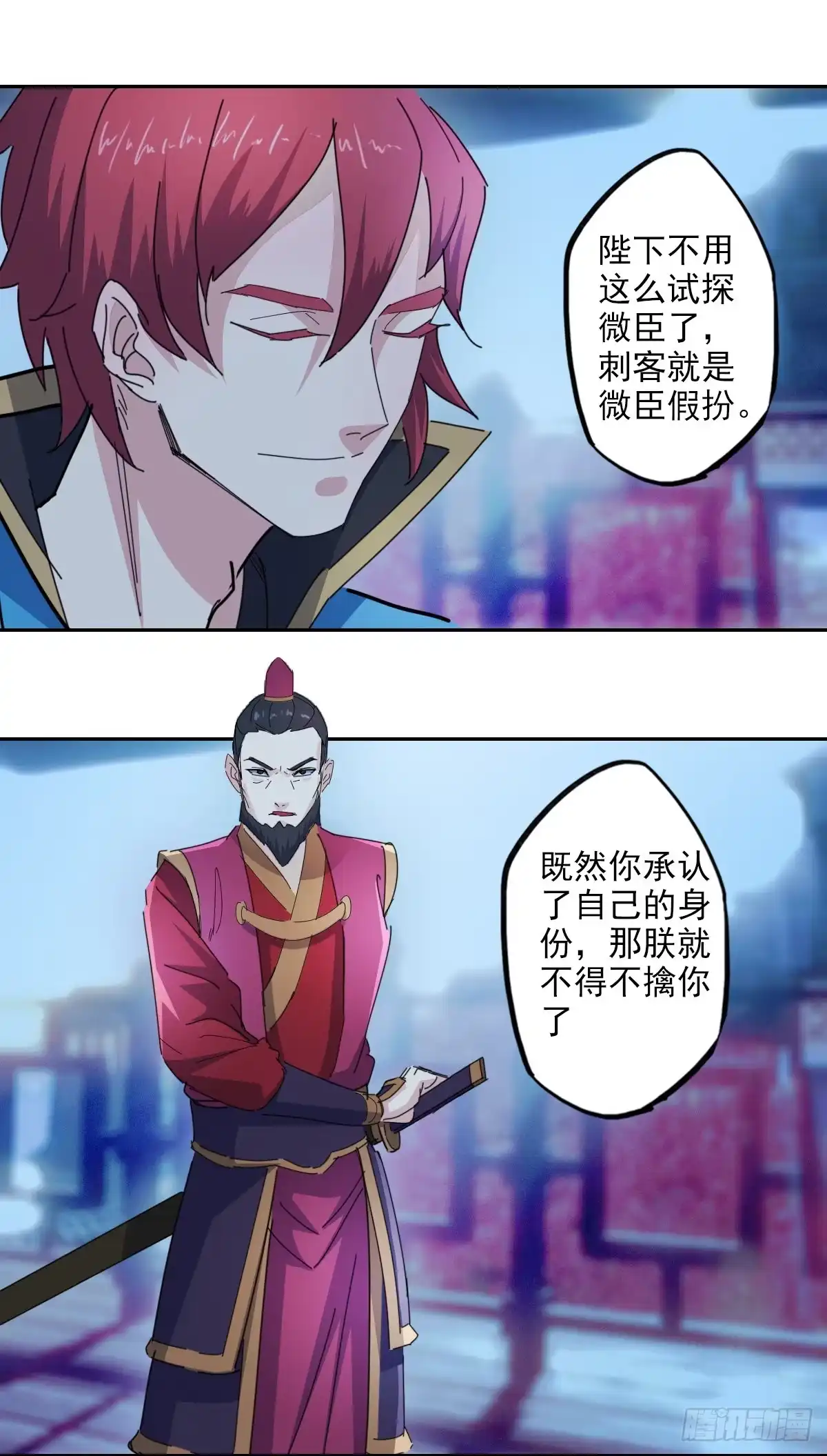 异世界中药铺 99话：刺客真身 第14页
