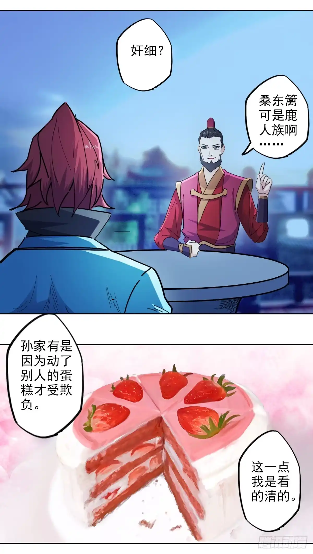 异世界中药铺 99话：刺客真身 第10页