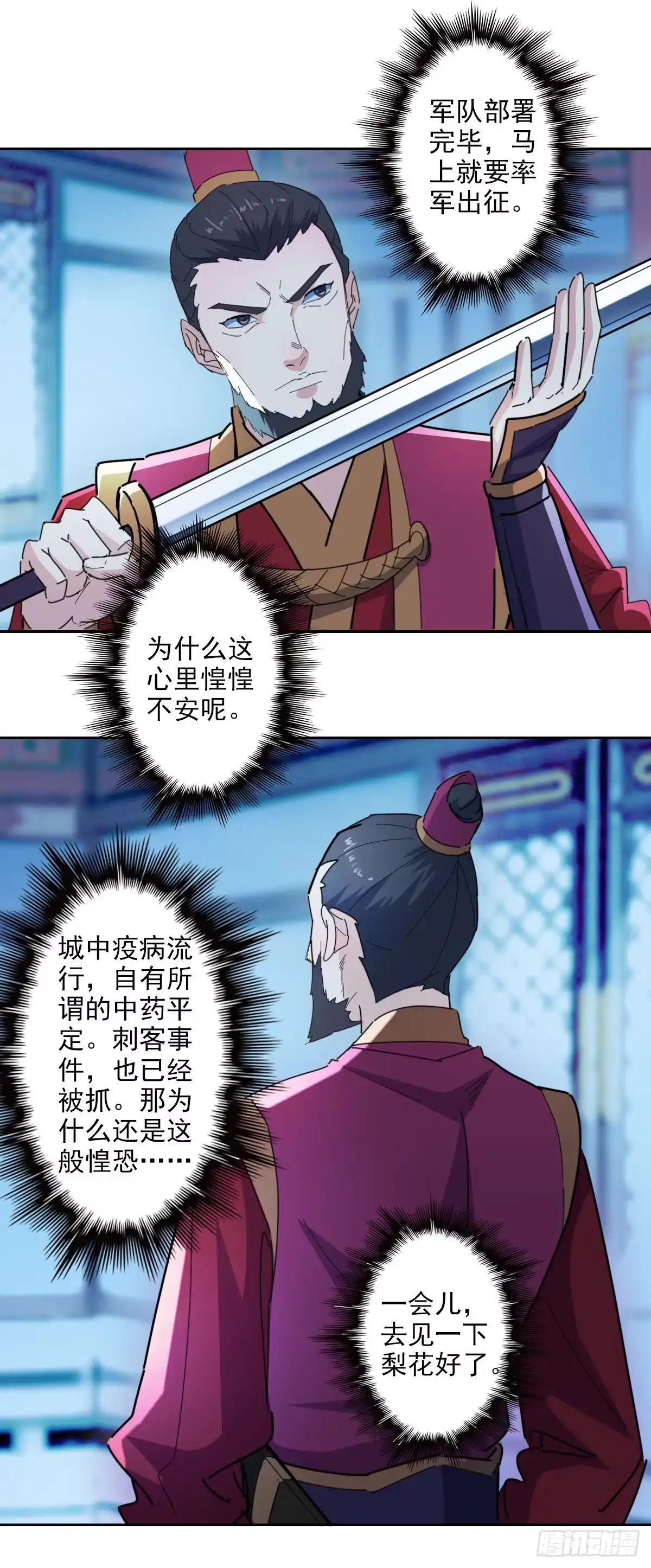 异世界中药铺 99话：刺客真身 第4页