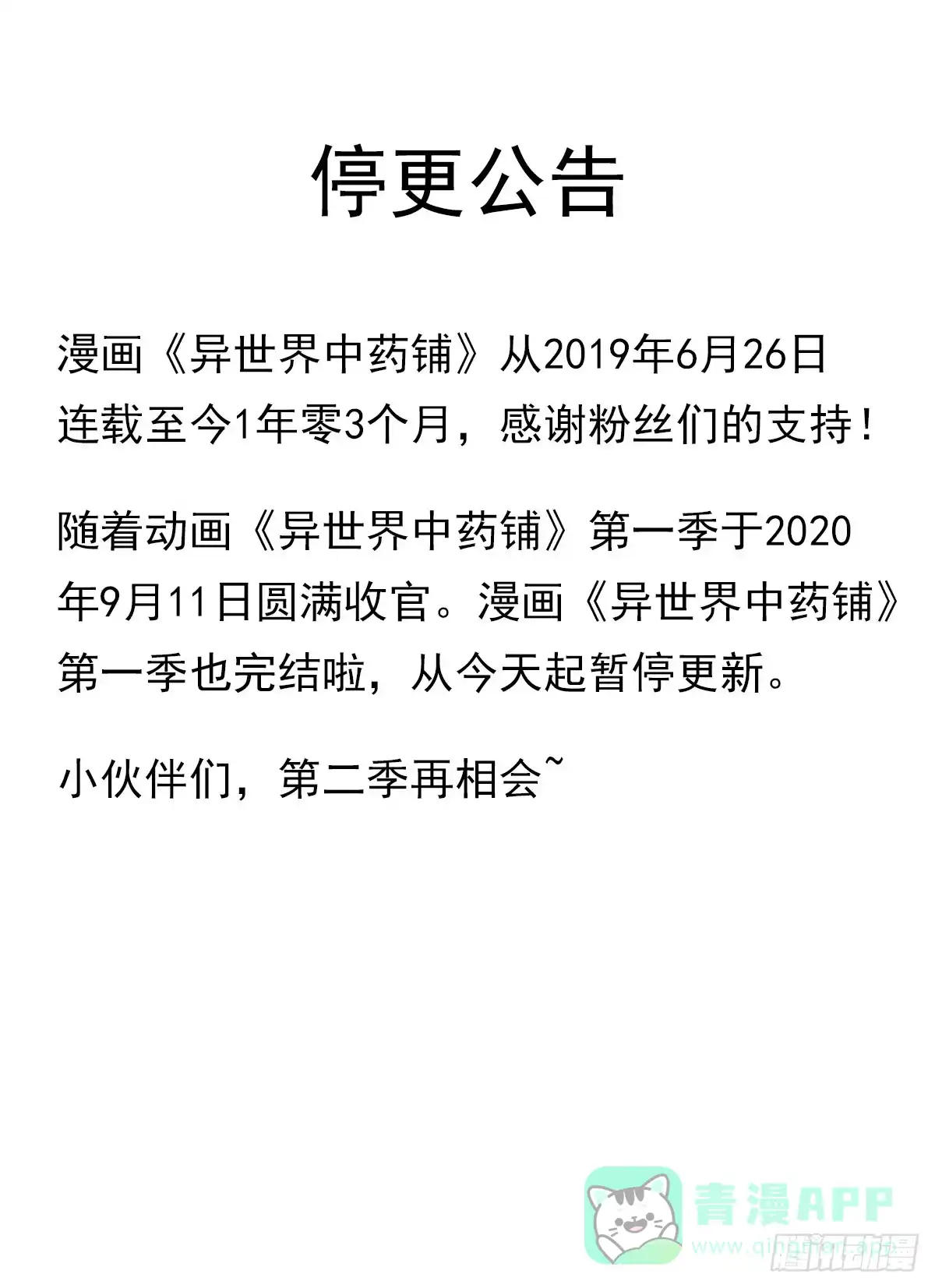 异世界中药铺 第1季最终话 第16页