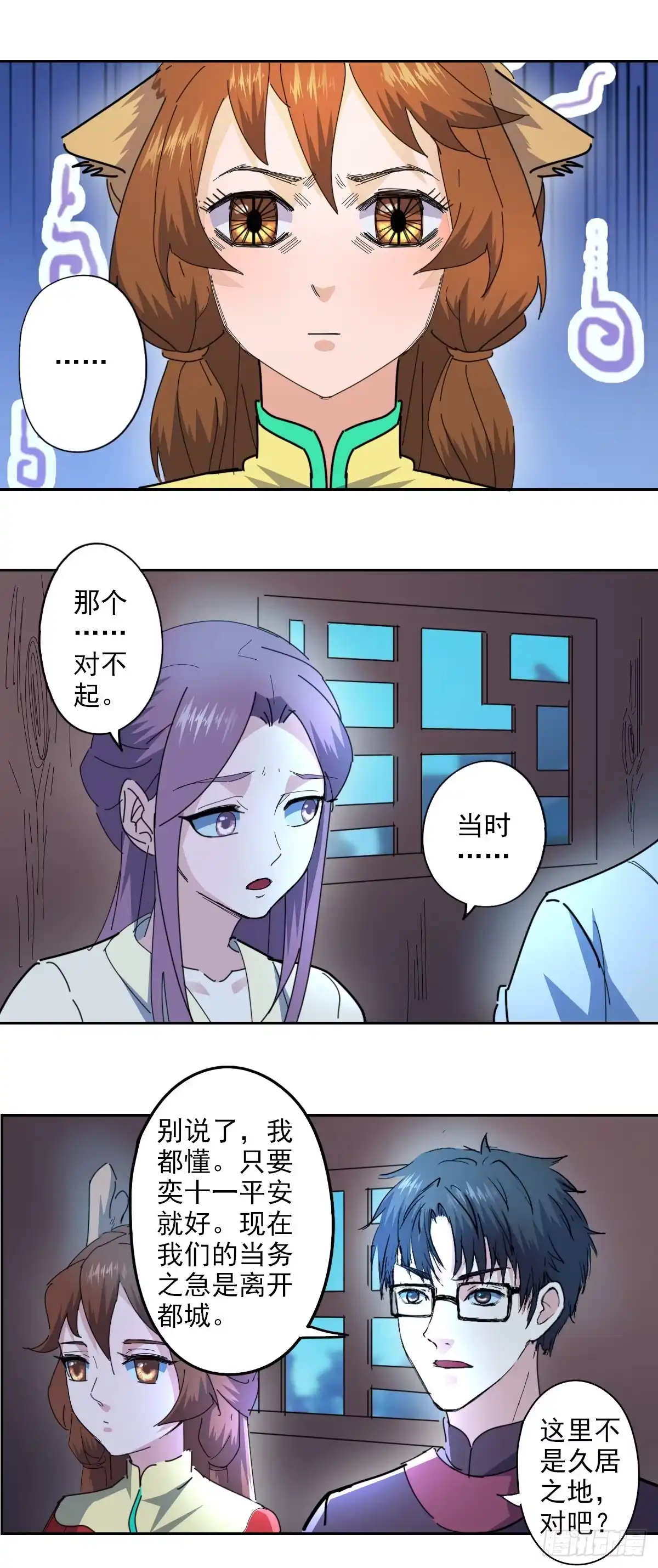 异世界中药铺 第1季最终话 第9页