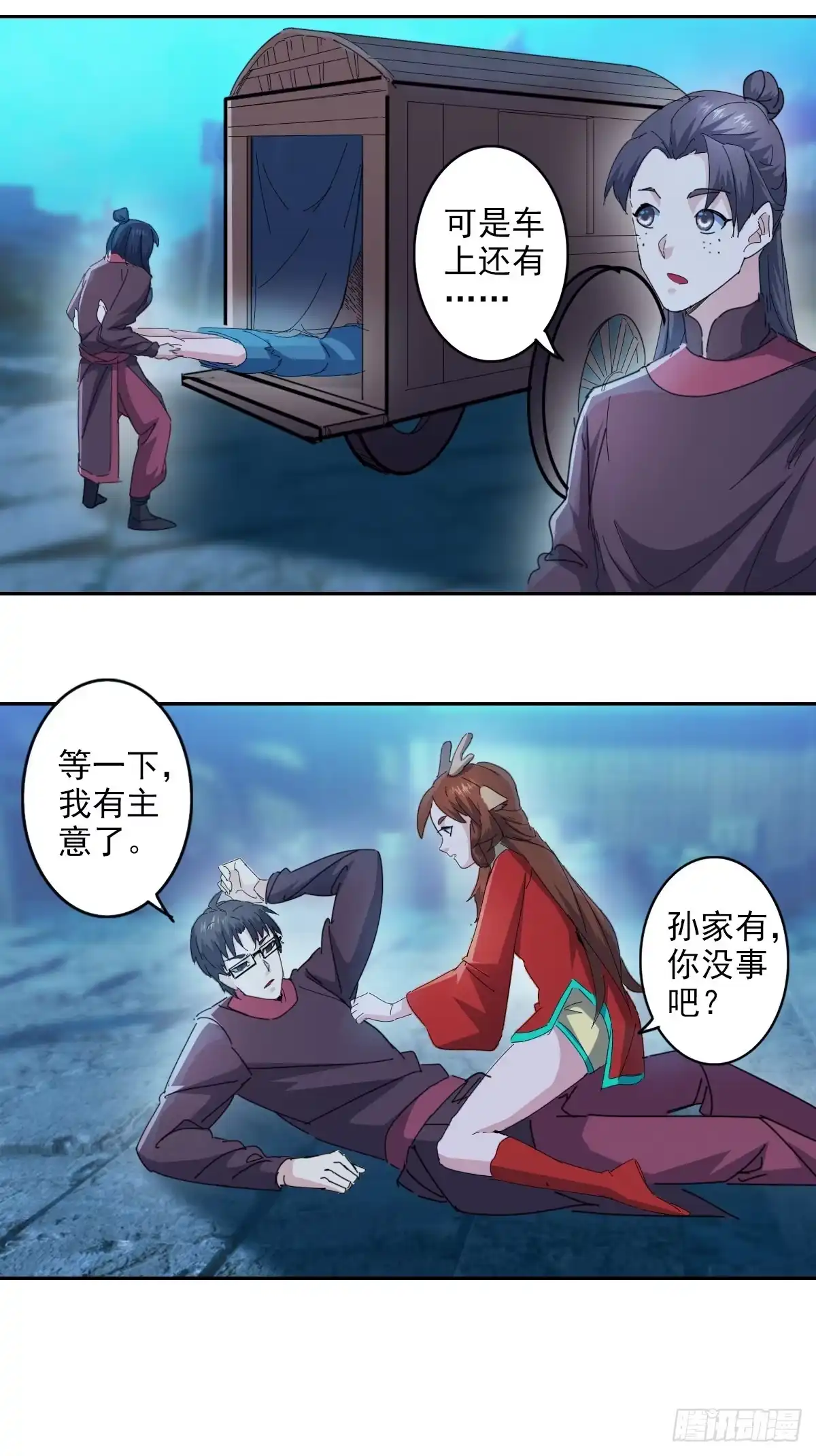 异世界中药铺 第1季最终话 第7页