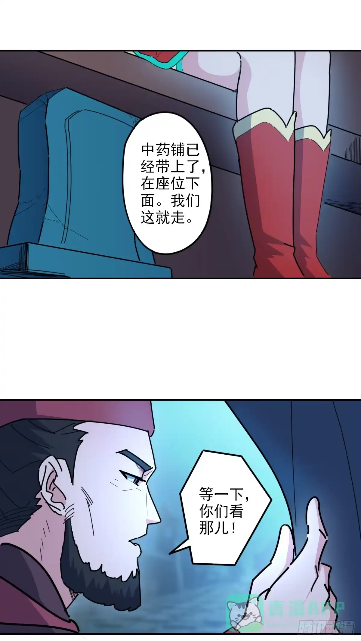 异世界中药铺 第1季最终话 第11页