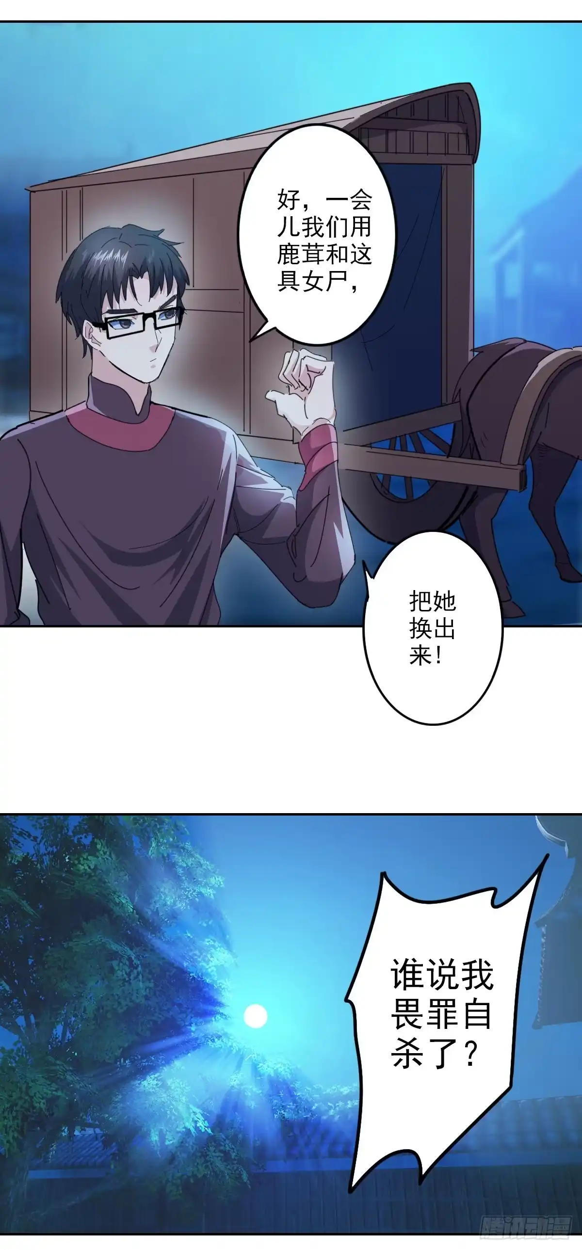 异世界中药铺 第1季最终话 第3页
