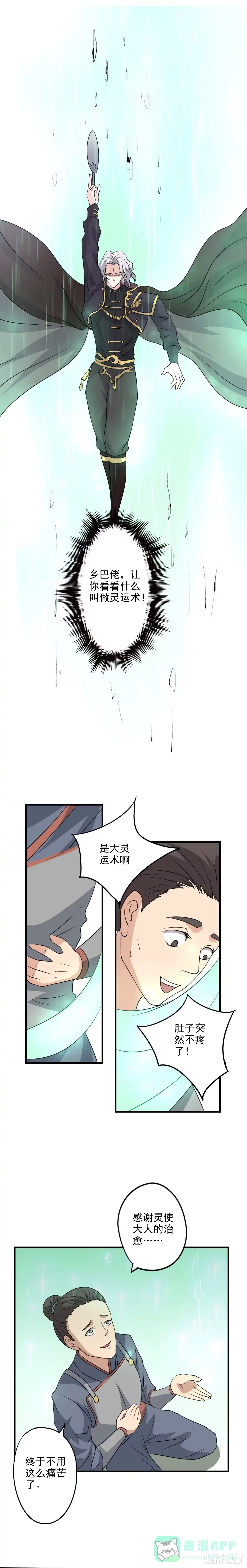 异世界中药铺 11话：灵使的地位与医术 第6页
