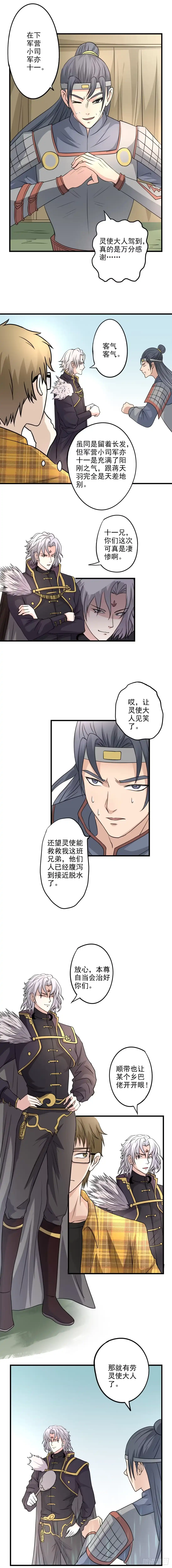异世界中药铺 11话：灵使的地位与医术 第5页