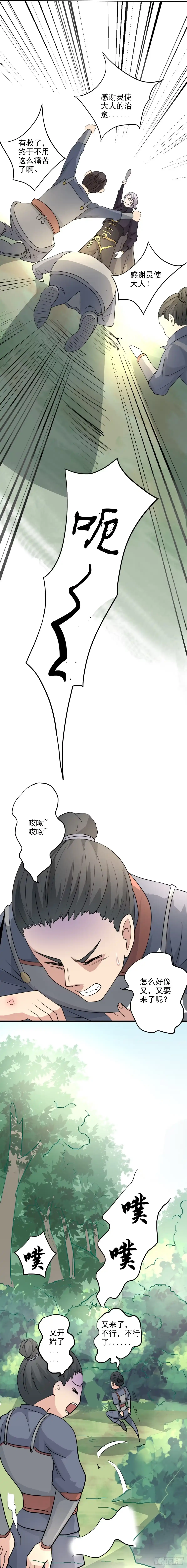异世界中药铺 11话：灵使的地位与医术 第7页