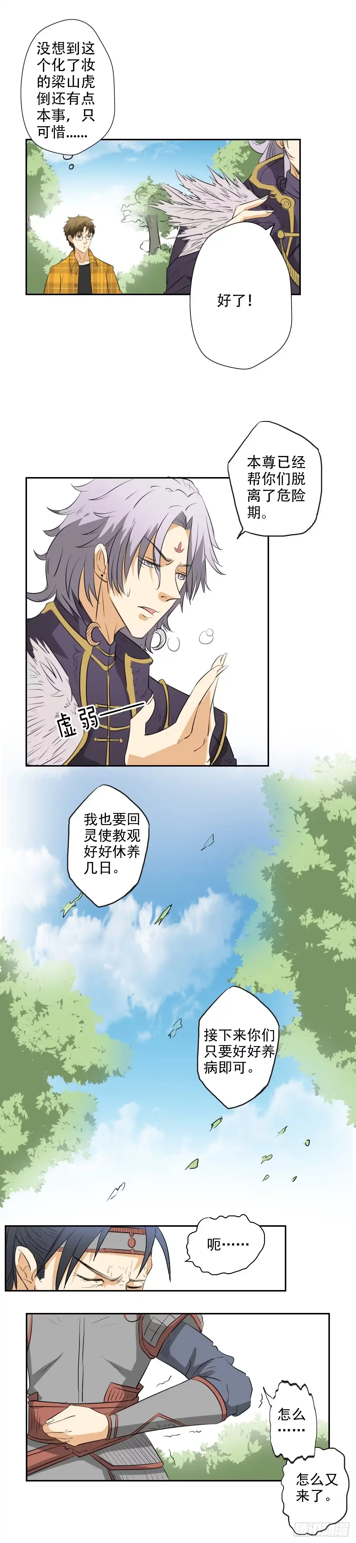 异世界中药铺 12话：治标不治本 第8页