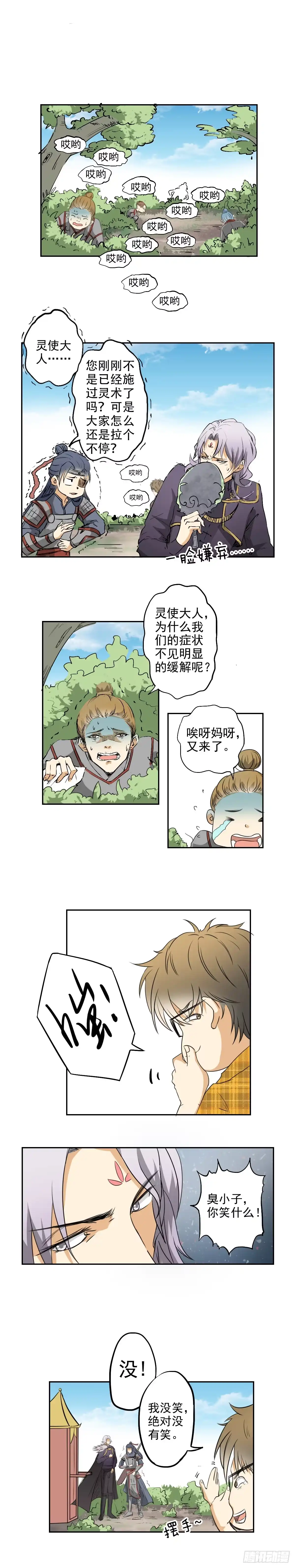 异世界中药铺 12话：治标不治本 第2页
