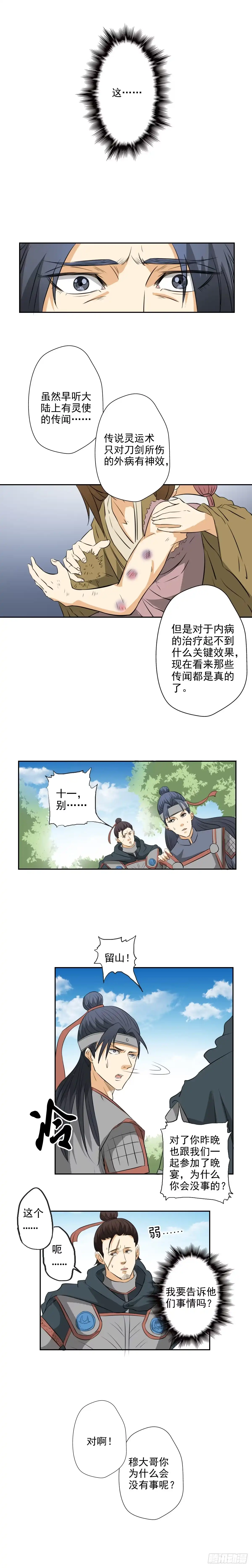 异世界中药铺 12话：治标不治本 第10页