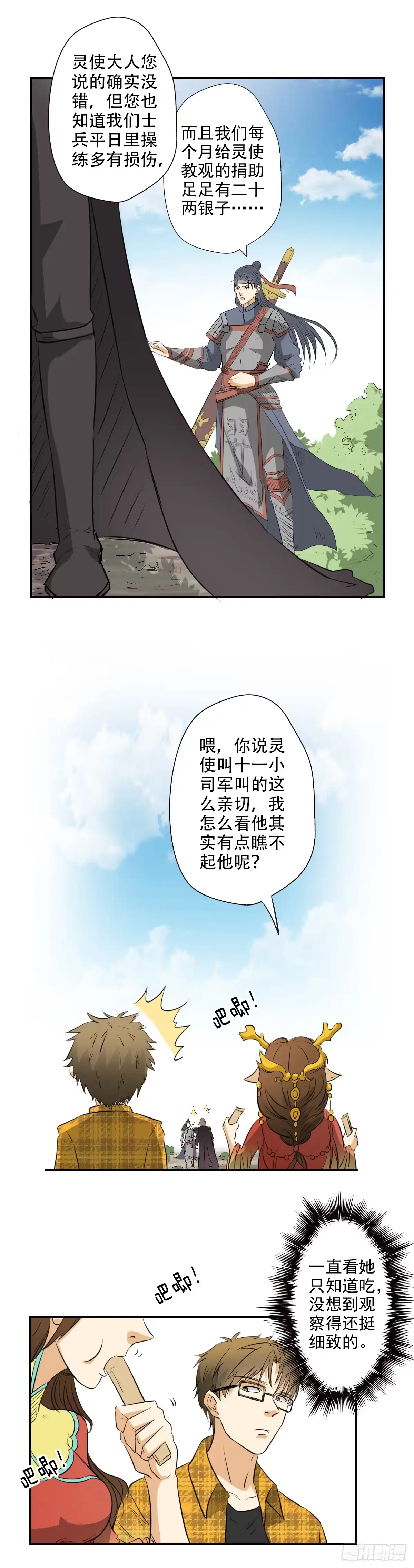 异世界中药铺 12话：治标不治本 第5页