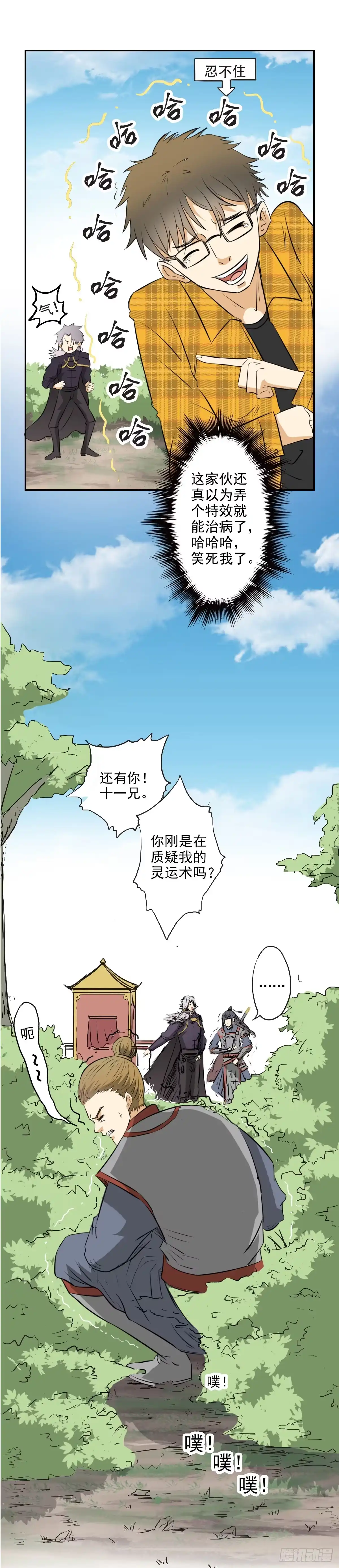 异世界中药铺 12话：治标不治本 第3页
