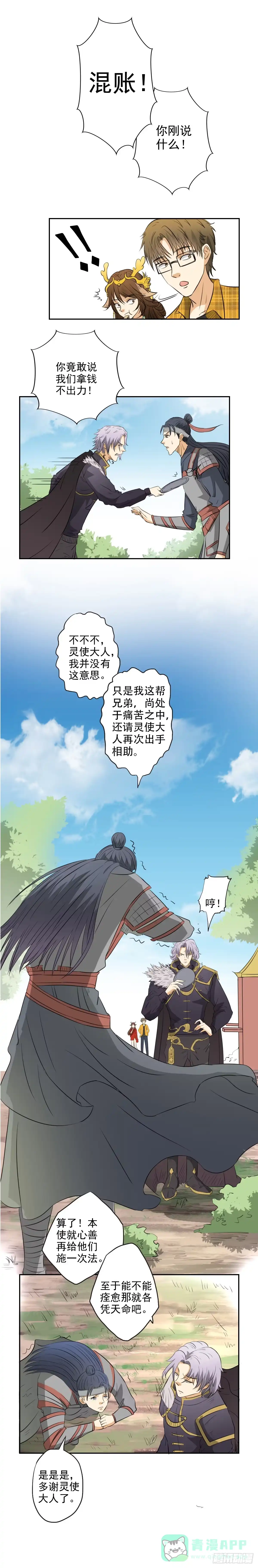 异世界中药铺 12话：治标不治本 第6页