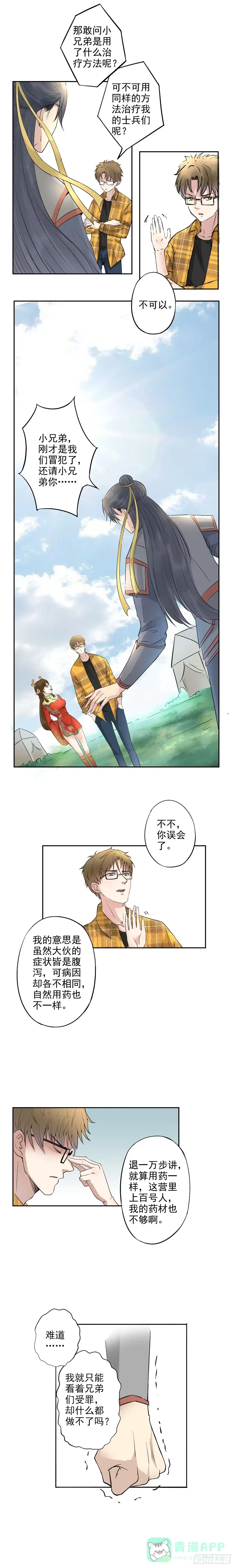 异世界中药铺 13话：你就是异界神农? 第6页