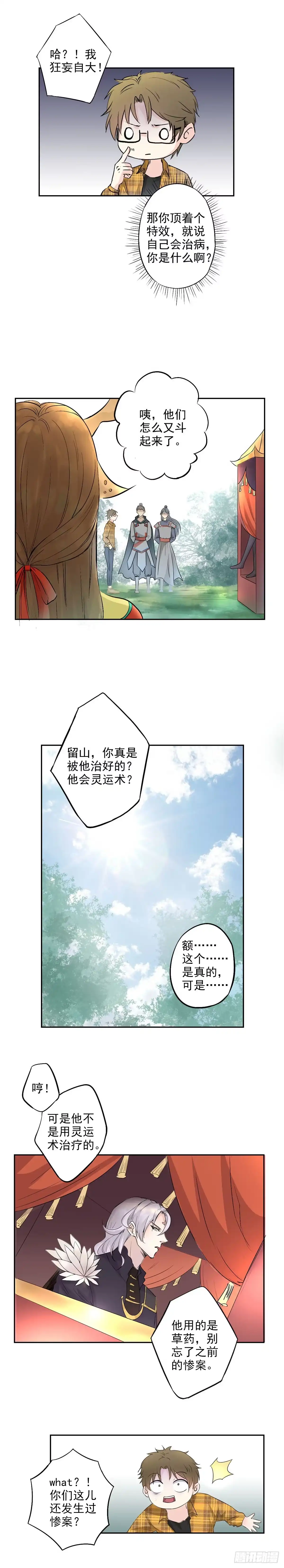 异世界中药铺 13话：你就是异界神农? 第4页